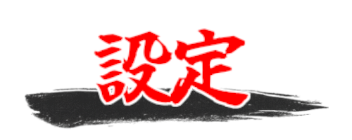 音量調整